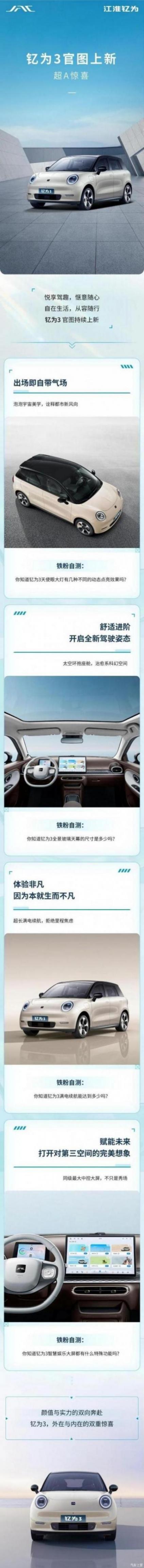 江淮釔為3-一款新勢力車型!