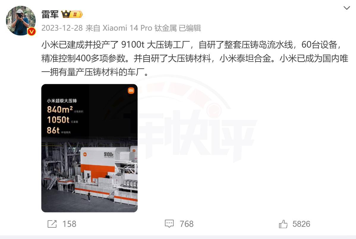 爭議再起:小米引以為傲的大壓鑄,究竟自建還是聯合研發?