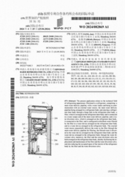 海爾智家公布國(guó)際專利申請(qǐng):“冰箱