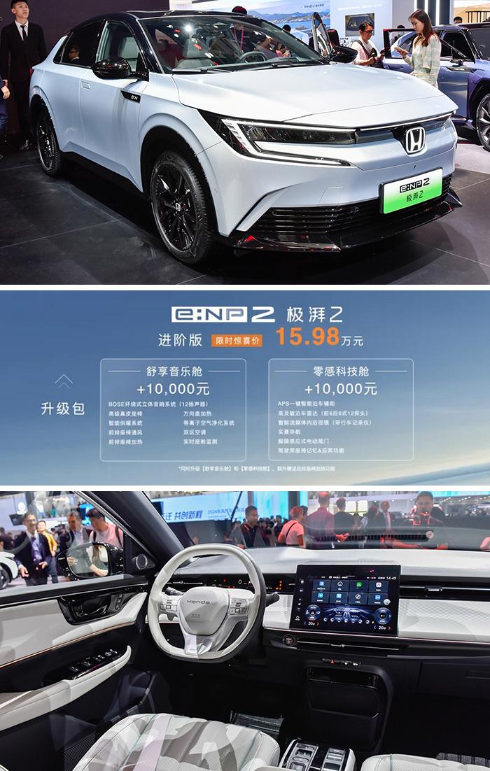 極湃2驚喜價15.98萬,燁三款新車亮相,解讀北京車展本田的新能源