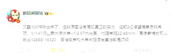 手機最強影像!曝vivo X100 Ultra搭載2億像素+1/1.4英寸行業最大底長焦