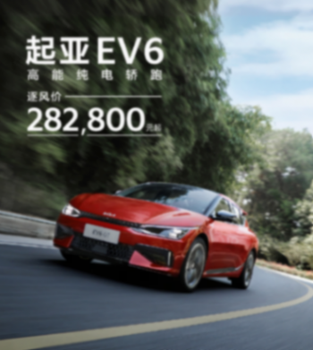 2024款起亞EV6車型5月底發布,現款售28.28萬元起