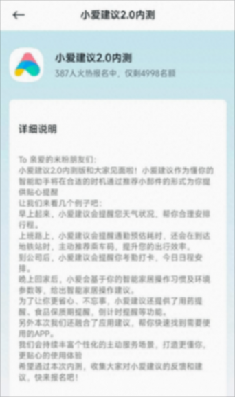小米小愛建議App 2.0內(nèi)測招募啟動:全場景智能服務(wù)