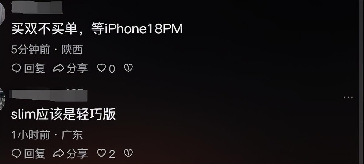 評論炸了!16還沒發(fā)布,蘋果曝iPhone17將推Slim機型