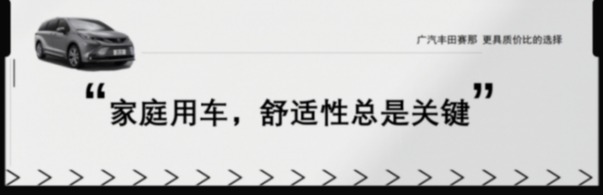 亮相北京車展2024款廣汽豐田賽那產(chǎn)品力解析相比舊款都升級了哪里