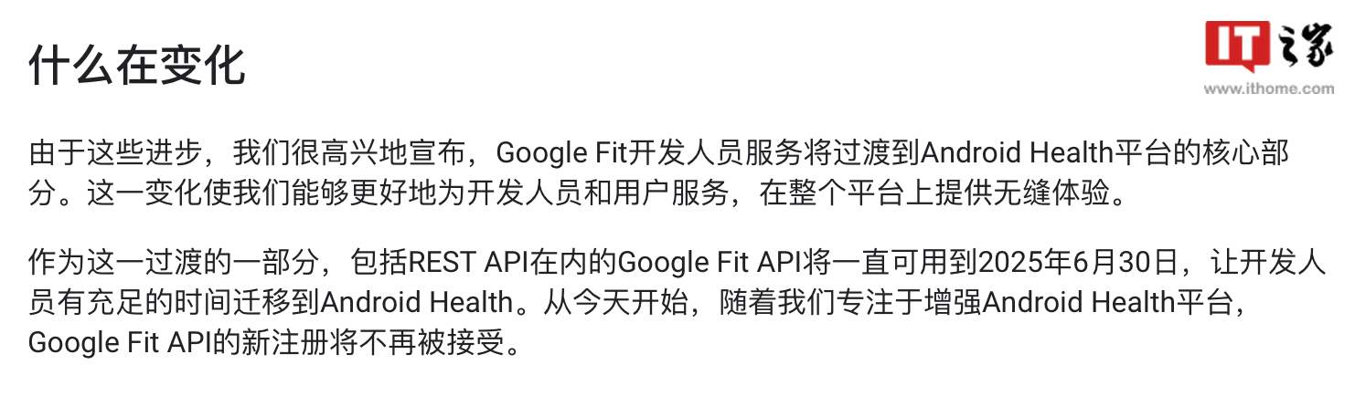 谷歌明年6月關閉Google Fit運動記錄API