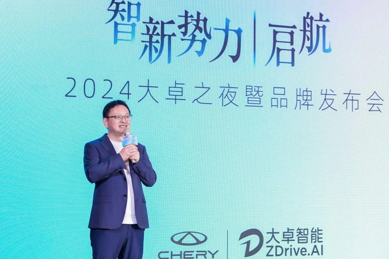 “奇瑞的新靈魂”大卓智駕品牌發布,2024奇瑞智能化全力提速