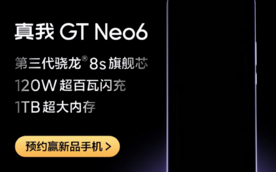 驍龍8s Gen3加持,真我GT Neo6官宣,能否干翻iQOO Z9 Turbo?