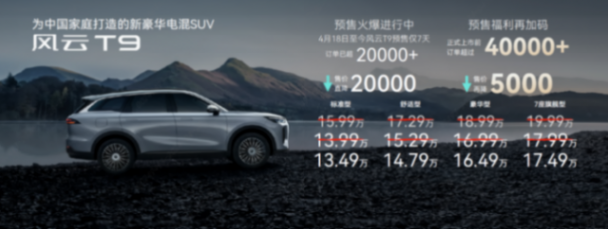 搭1.5T插混動力,綜合續(xù)航超1400km,奇瑞風(fēng)云T9 值得入手嗎?