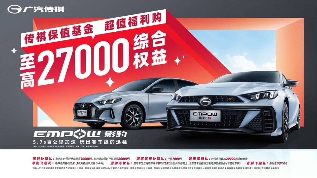 好開(kāi)好玩好價(jià),傳祺影系列三車大促,年輕人第一臺(tái)車終于有著落了