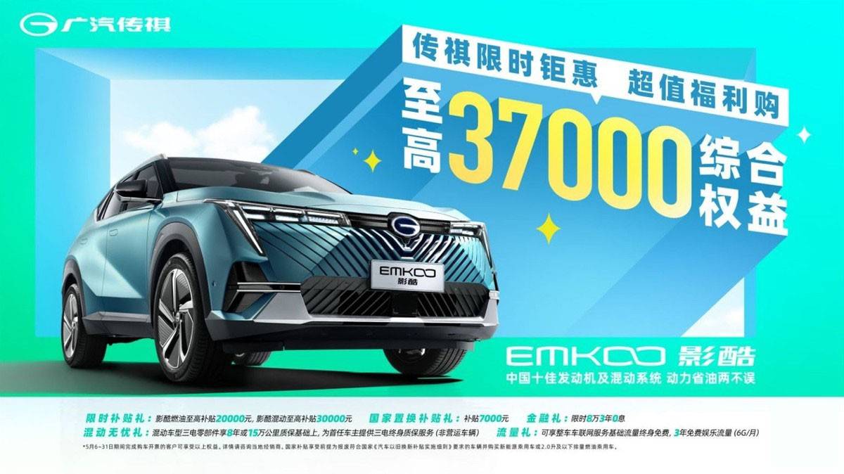 好開(kāi)好玩好價(jià),傳祺影系列三車大促,年輕人第一臺(tái)車終于有著落了