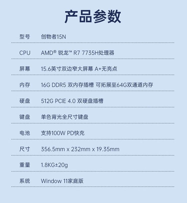 機械師創物者15N筆記本電腦新增銳龍版:搭載AMD R7-7735H處理器