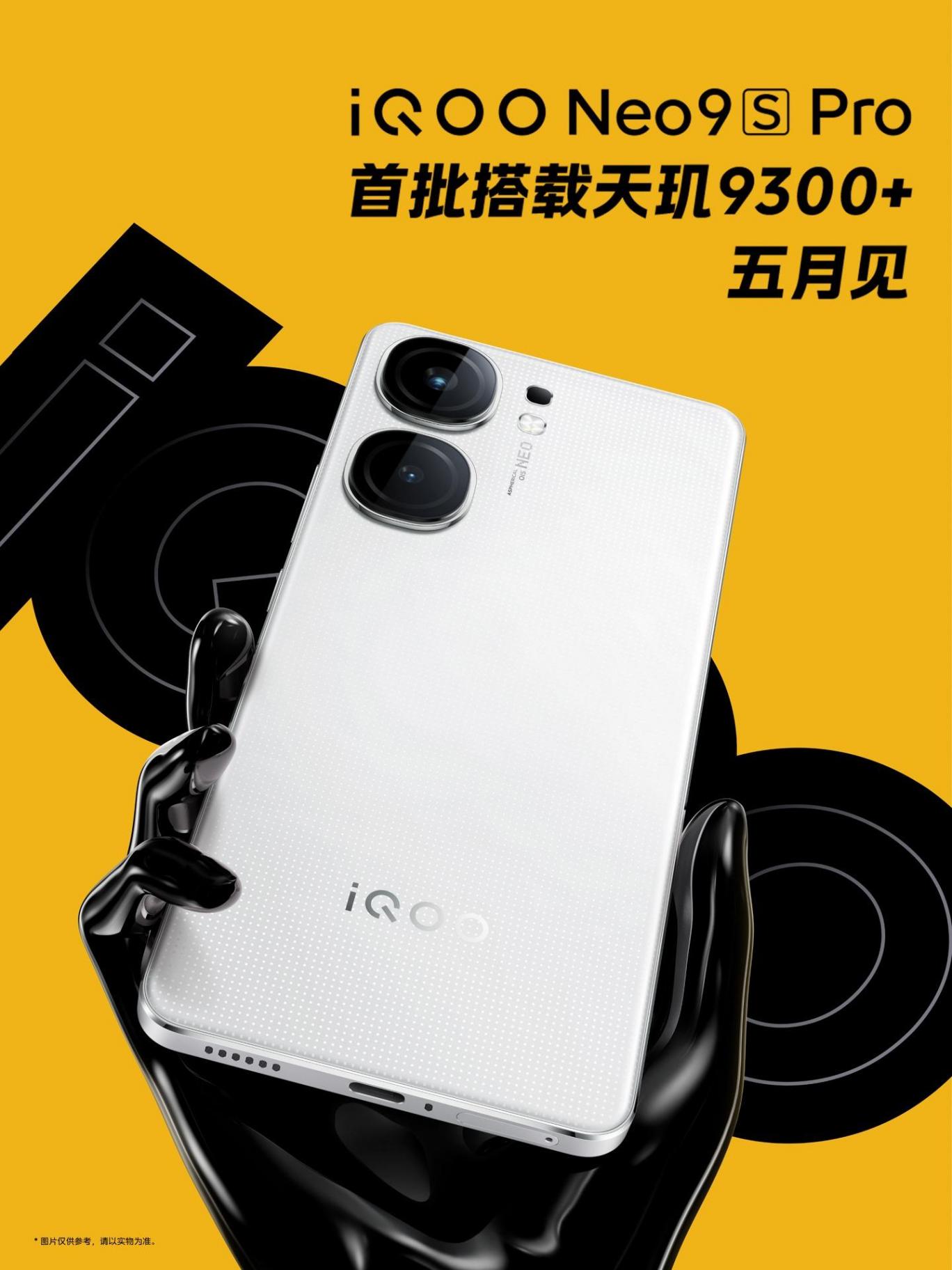 iQOO Neo9S Pro/Pro+曝光,將在本月發布