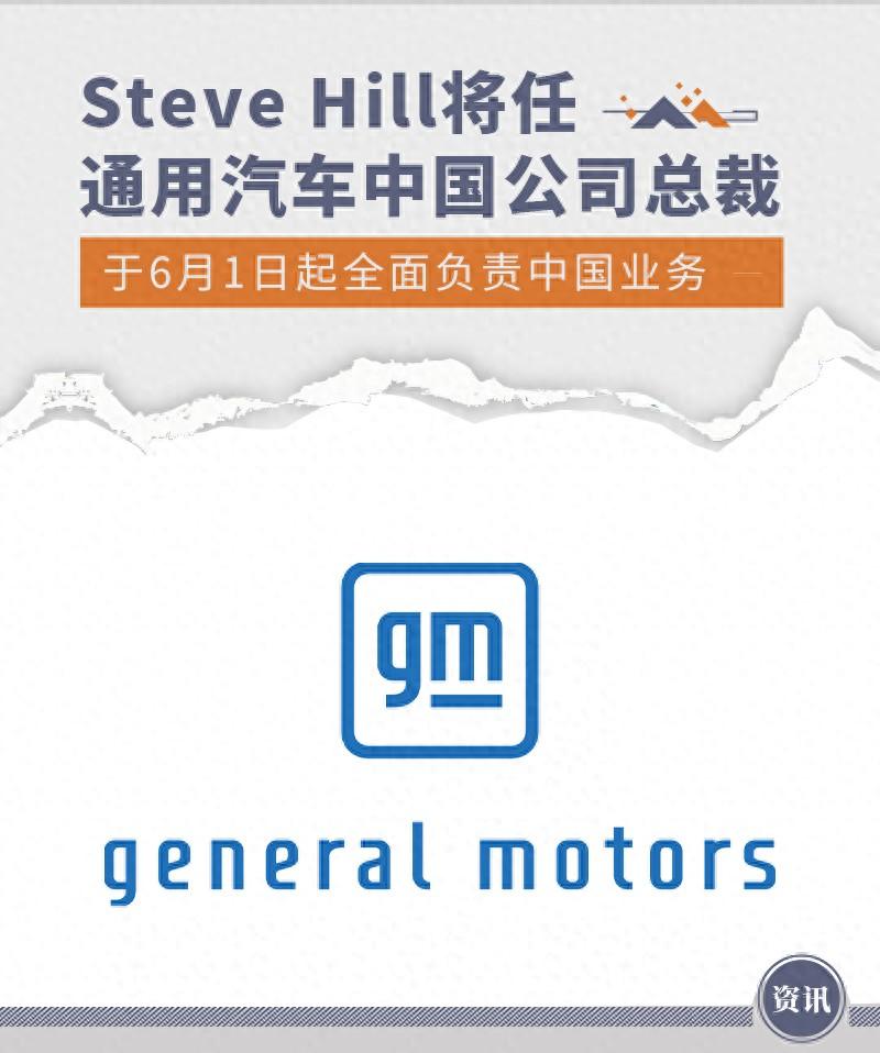 通用汽車高層變動 Steve Hill將任中國公司總裁