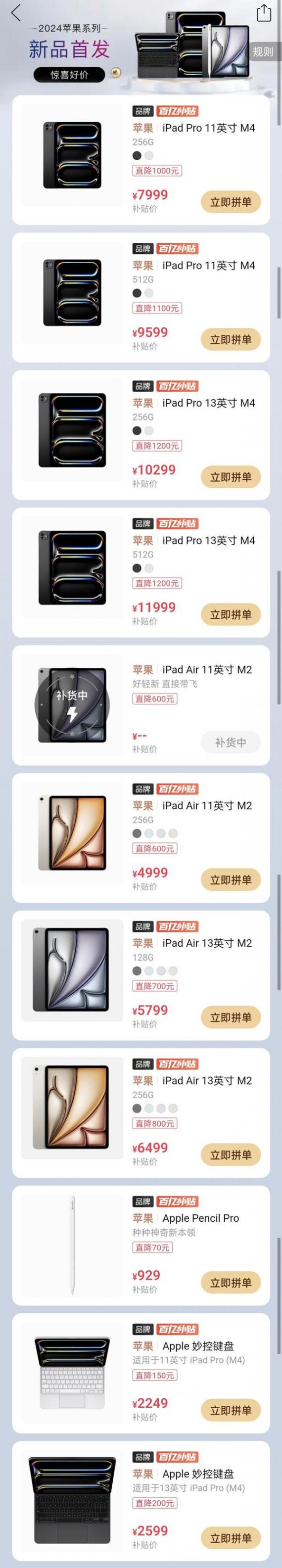 最高優惠1200!蘋果多款新品上架拼多多百億補貼