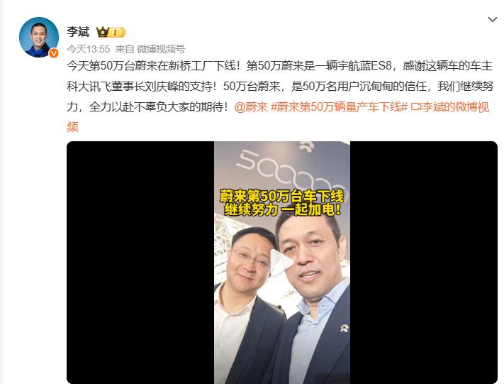 百度璩靜朋友圈道歉;蔚來第50萬臺量產(chǎn)車下線;騰訊申請全新社交產(chǎn)品商標