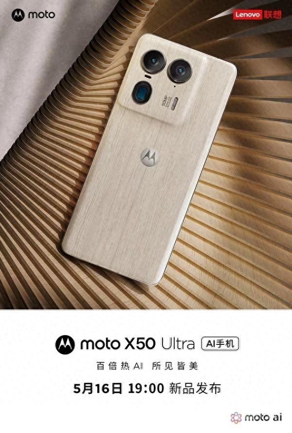moto X50 Ultra定檔5月16日發布!聯想首款AI手機