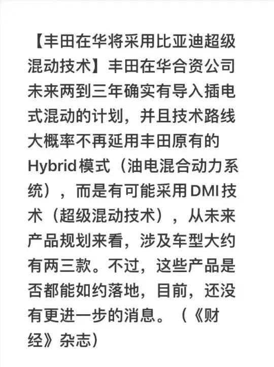 30年混動(dòng)技術(shù)不香了,豐田投向比亞迪!普拉多DM-i要來了?