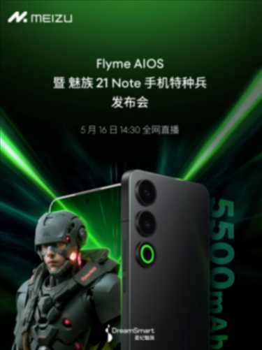 手機特種兵!魅族21 Note、Flyme AIOS官宣定檔:5月16日發
