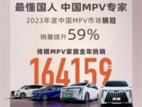 傳祺M8先鋒版:醒獅前臉+奢華空間+華為加持 征戰(zhàn)高端MPV市場