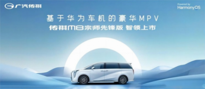 傳祺M8先鋒版:醒獅前臉+奢華空間+華為加持 征戰(zhàn)高端MPV市場