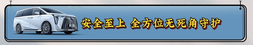 傳祺M8先鋒版:醒獅前臉+奢華空間+華為加持 征戰(zhàn)高端MPV市場