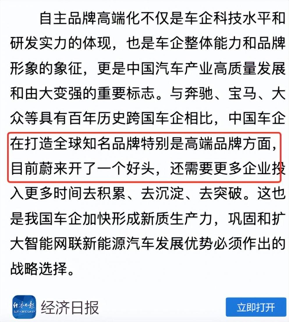 央媒點名,蔚來給中國車企高端品牌開了個好頭