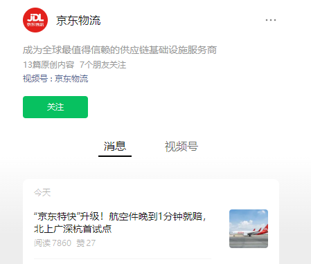 京東特快”宣布升級:航空物流件晚到1分鐘也全額賠付