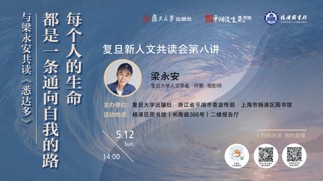 梁永安:每個人的生命都是一條通向自我的路