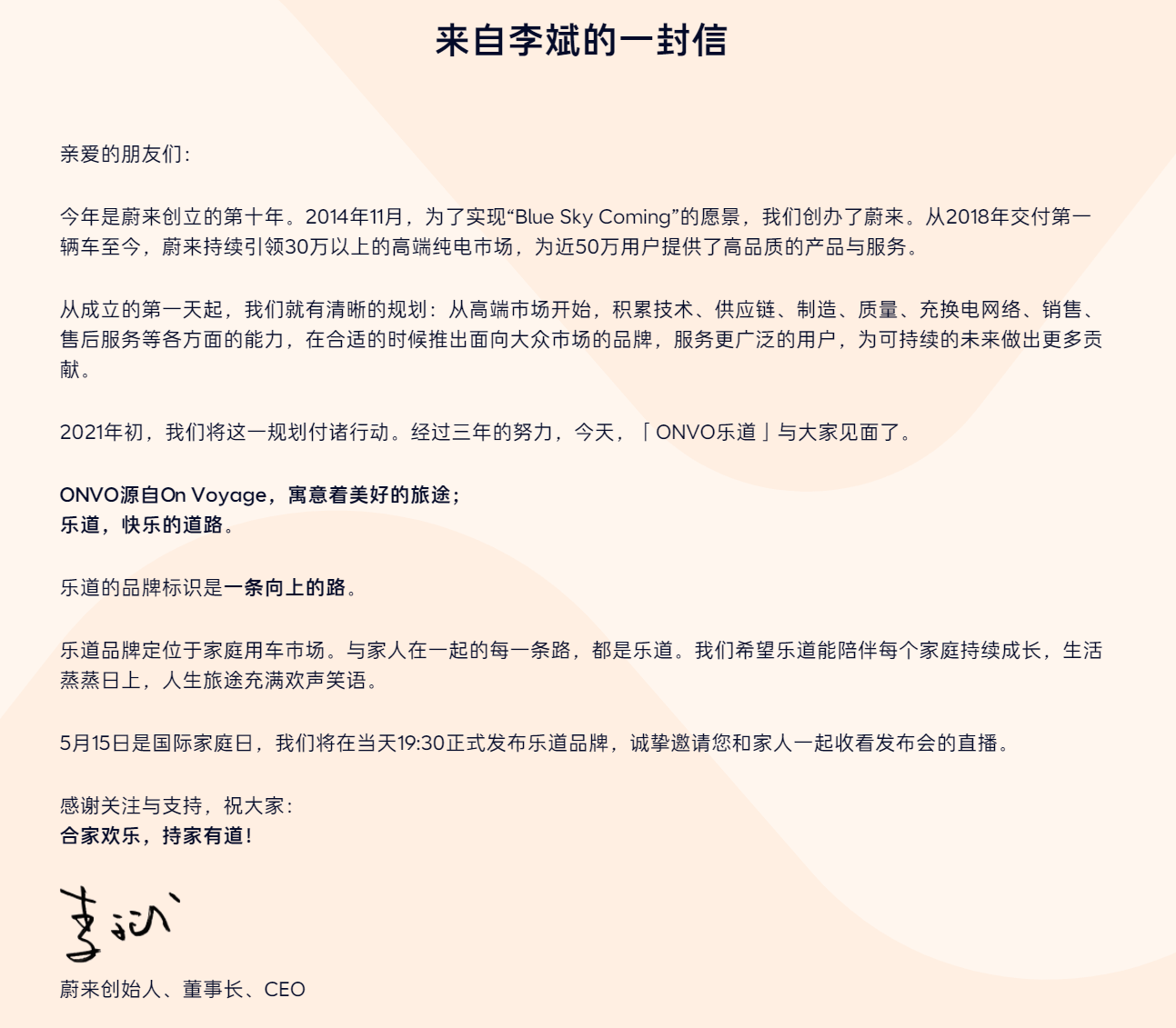 李斌解釋蔚來新品牌樂道含義,首款車型樂道L60將于5月15日發布:競爭對手鎖定特斯拉Model Y