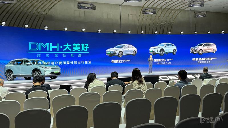 第三款DMH車型將于四季度上市 上汽榮威發布DMH技術品牌