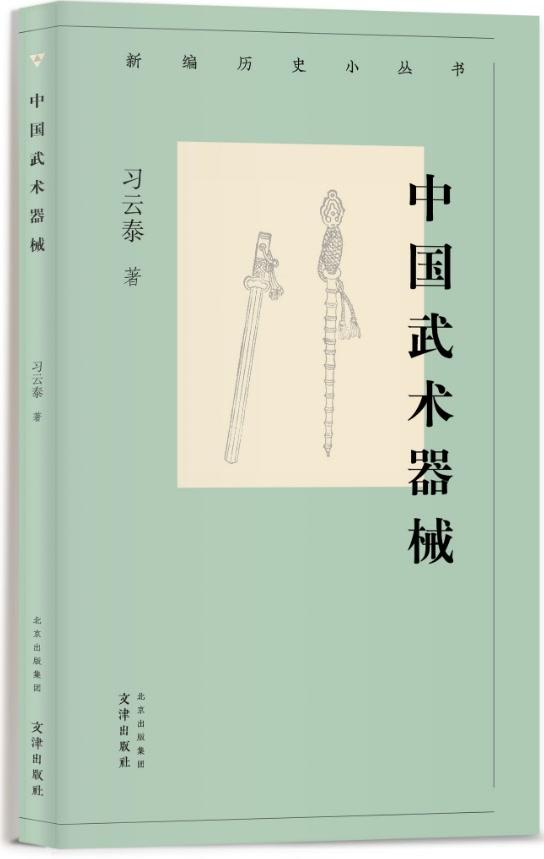 《中國武術(shù)史》:填補新中國武術(shù)無史的空白