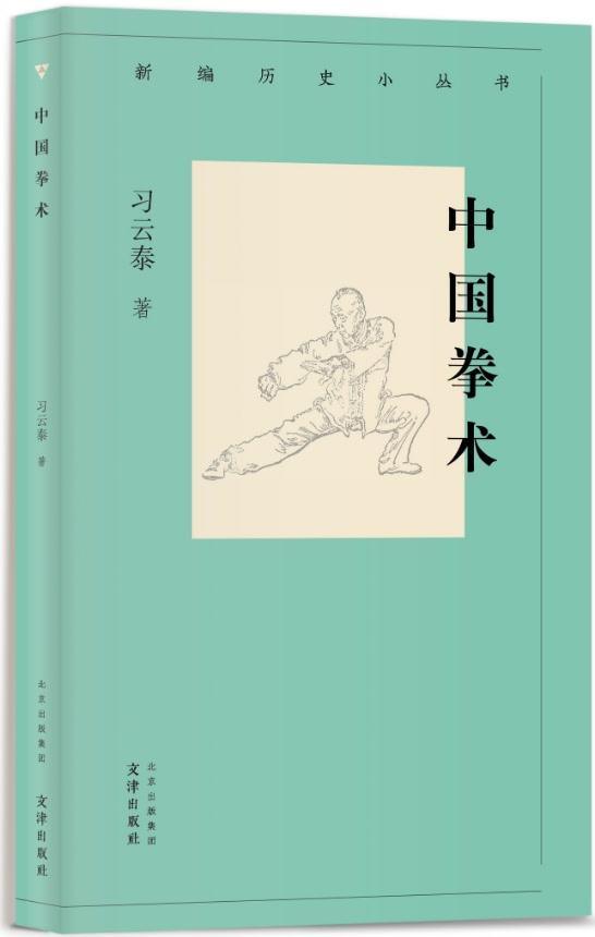 《中國武術(shù)史》:填補新中國武術(shù)無史的空白