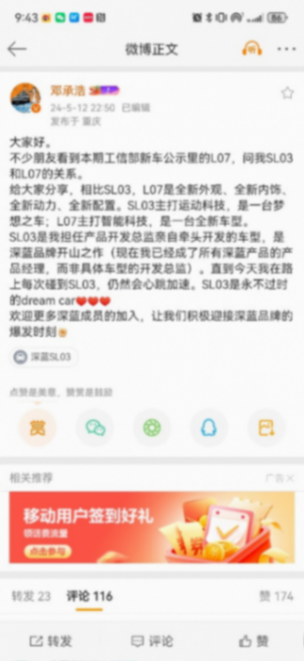 深藍L07領銜 深藍3款新車通過申報 或年內上市html602.png