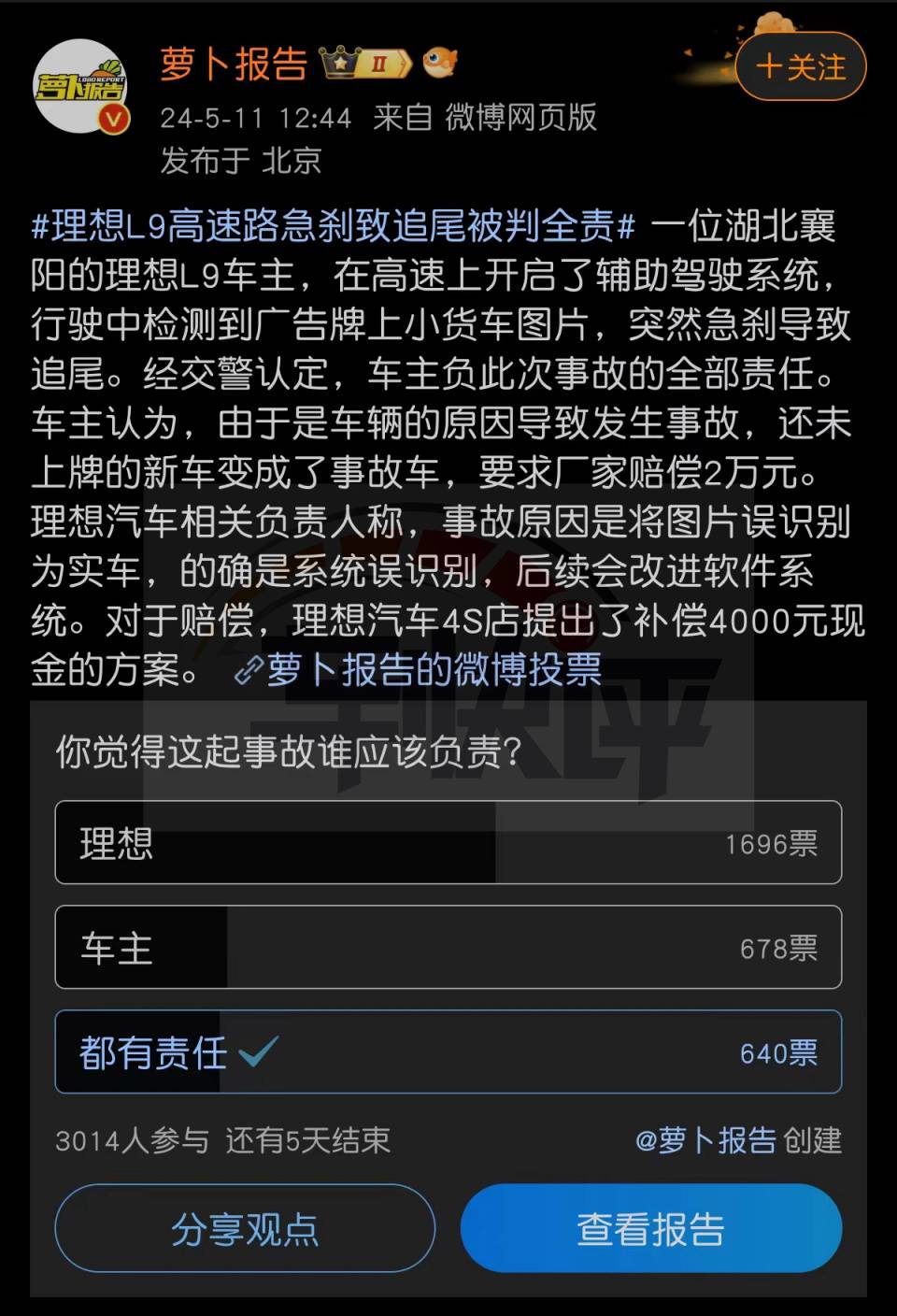 理想L9系統(tǒng)誤判急剎,導致高速追尾,車主該不該負全責?