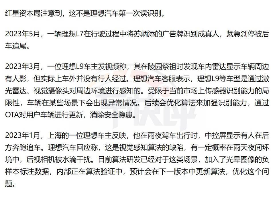 理想L9系統(tǒng)誤判急剎,導致高速追尾,車主該不該負全責?