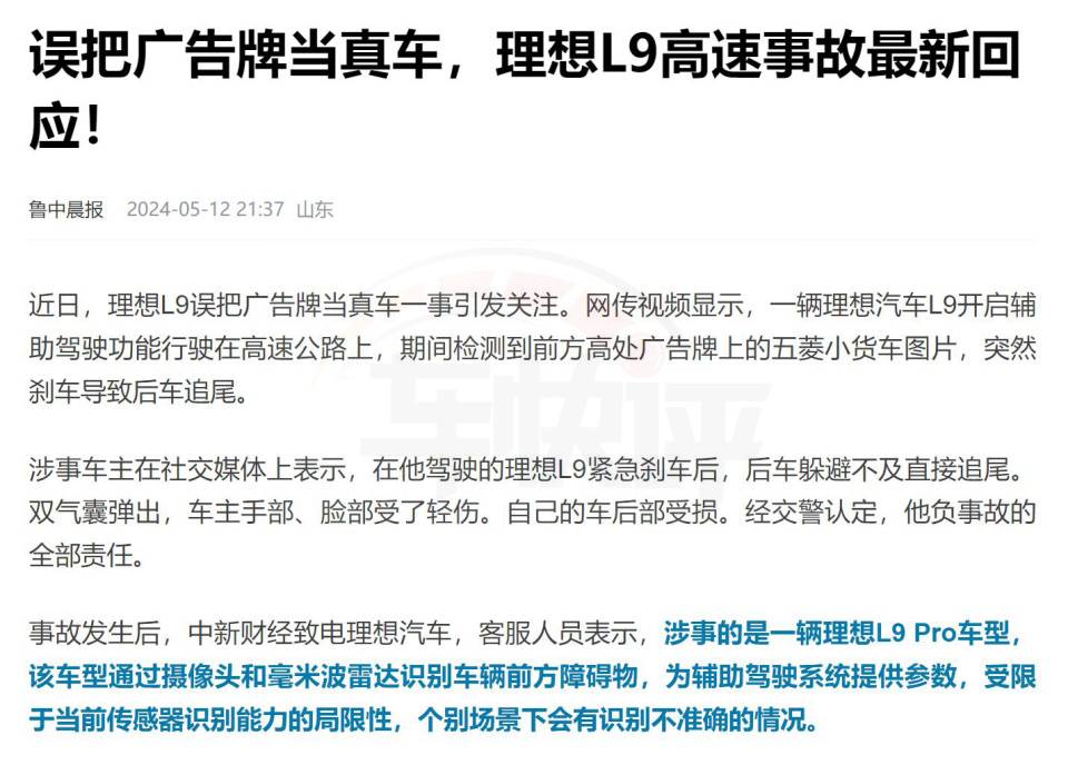 理想L9系統(tǒng)誤判急剎,導致高速追尾,車主該不該負全責?