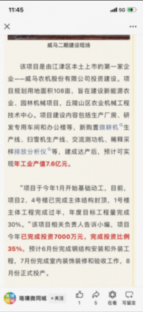 威馬農機:農機出海+業績增長+小盤