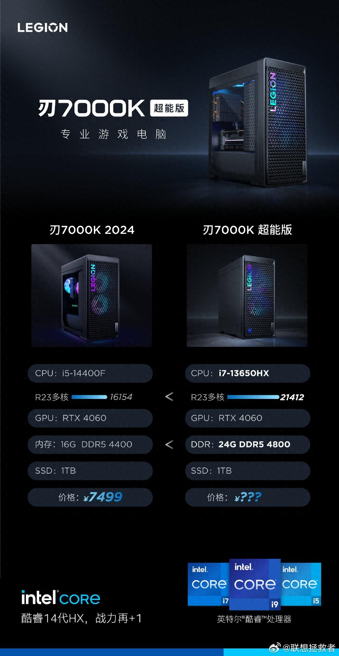 聯想拯救者刃7000K超能版配置公布:i9-HX+RTX 4070 Ti Super