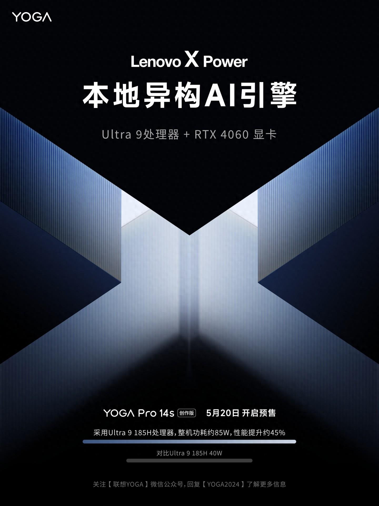 聯想預熱YOGA Pro 14s AI創作版筆記本:Ultra 9+RTX 4060