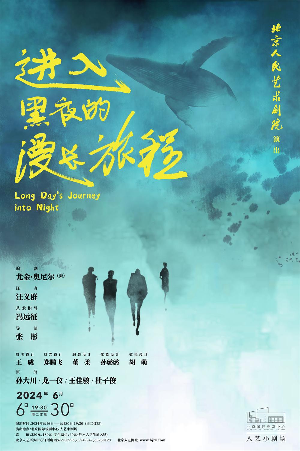 《進(jìn)入黑夜的漫長(zhǎng)旅程》:詮釋尤金·奧尼爾謝幕之作