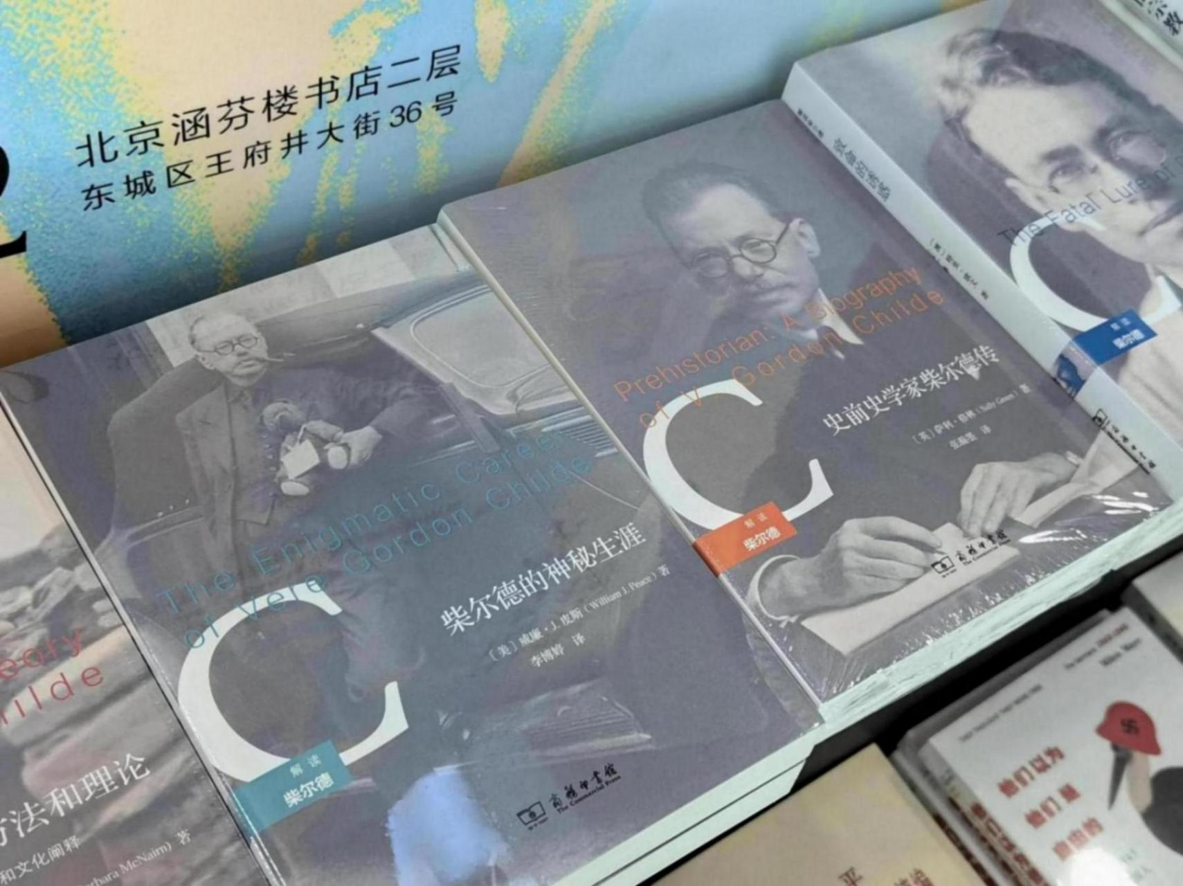 從哪來、到哪去,李零、陳星燦等共談“柴爾德與中國考古學”