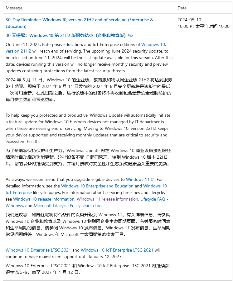 倒計時開始,微軟Win10 21H2企業版等6月11日停止支持