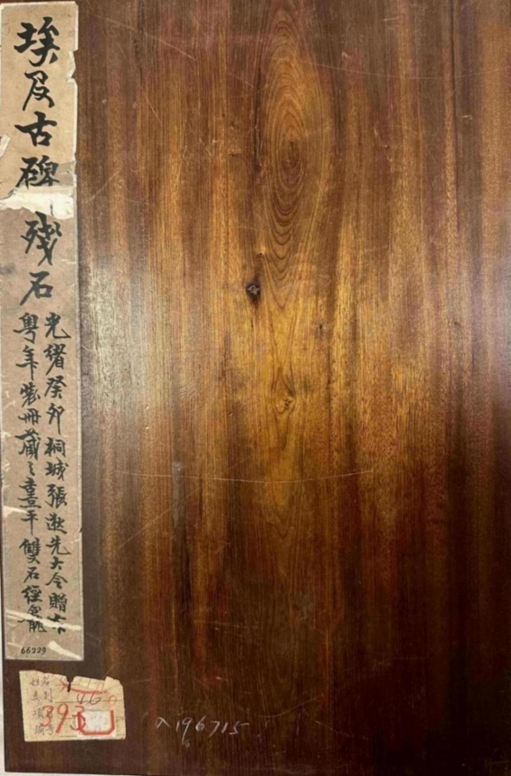 上博深藏的一件埃及文物:文字奇古,張祖翼手拓