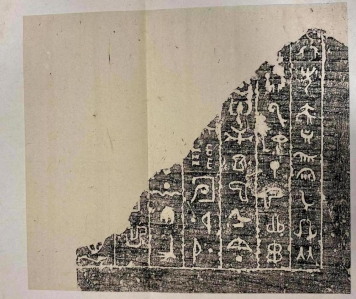 上博深藏的一件埃及文物:文字奇古,張祖翼手拓