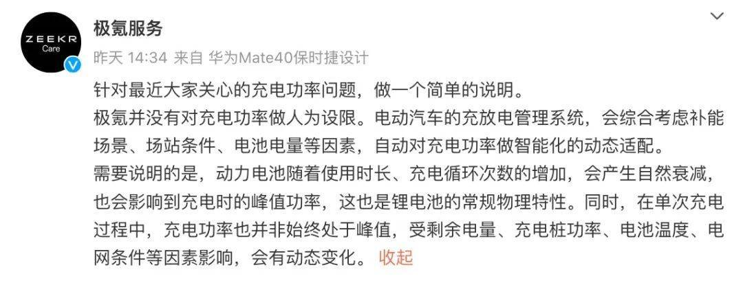 充200次就降充電功率?極氪:未人為設限,電池自然衰減