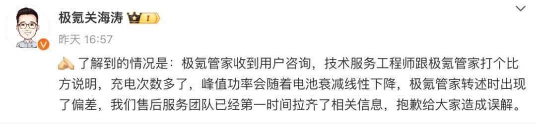 充200次就降充電功率?極氪:未人為設限,電池自然衰減