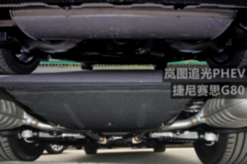 豪華不止于表面 嵐圖追光PHEV對(duì)決捷尼賽思G80
