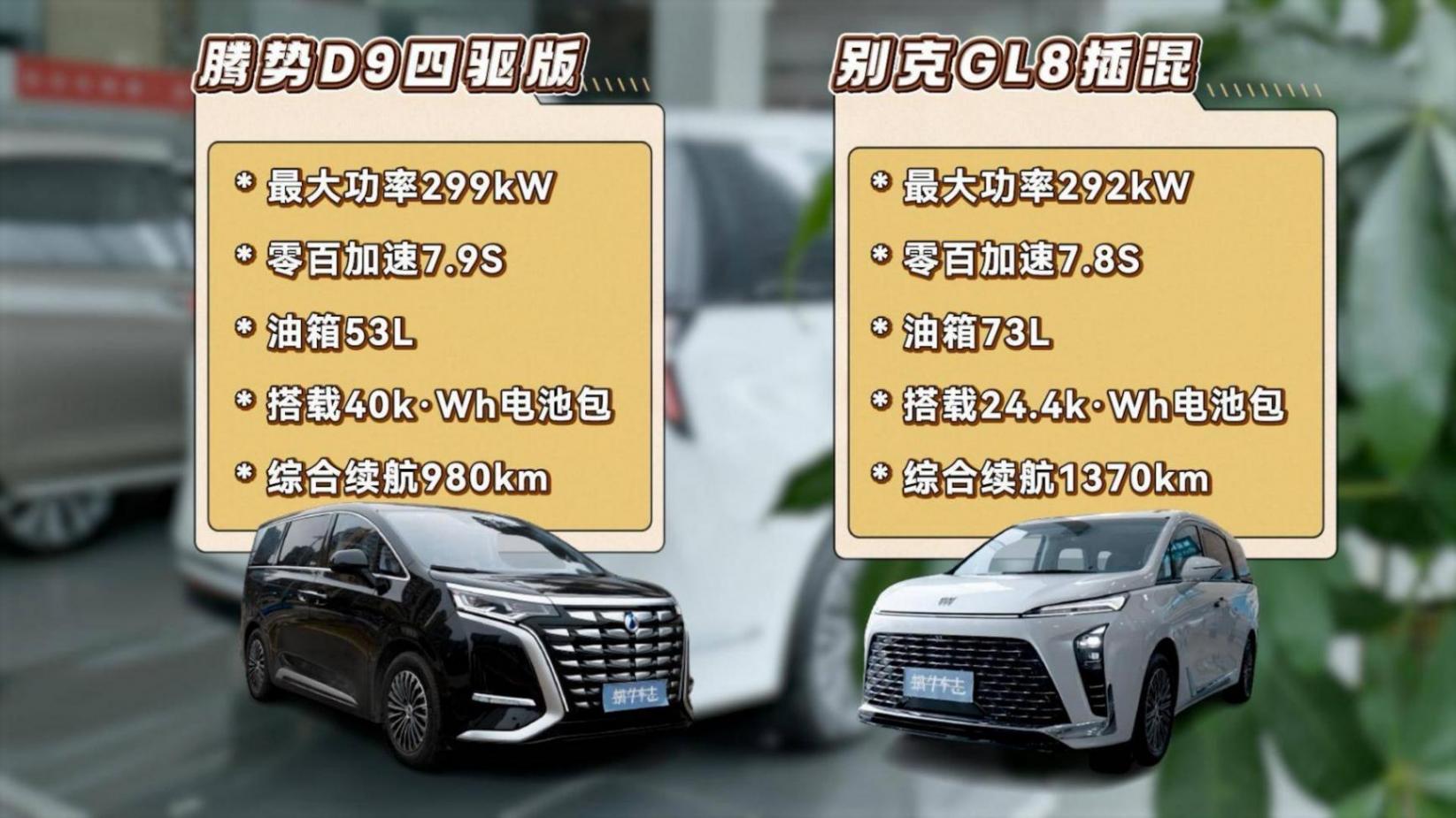 4月銷量差近一半!別克GL8能靠PHEV奪回?選它還是騰勢D9?