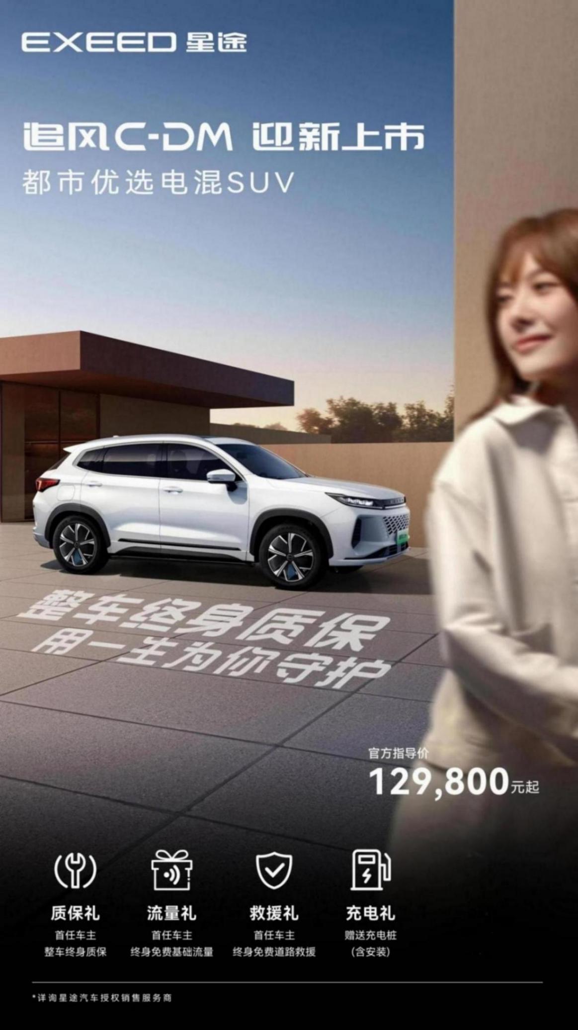 全球頭部科技供應商加持,這款12萬級星途追風C-DM滿分出街